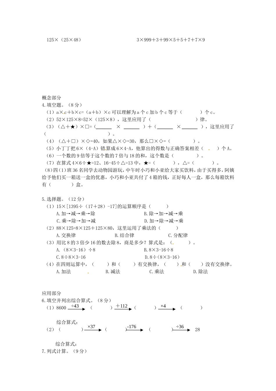 【沪教版五年制】四年级上册试题－第四单元测验卷（无答案）.doc_第2页