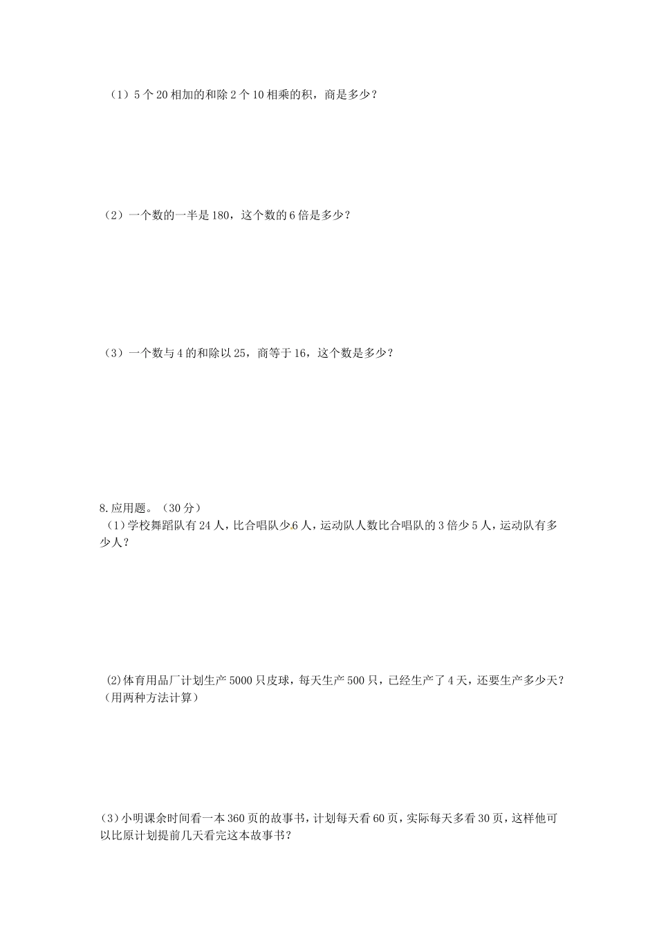 【沪教版五年制】四年级上册试题－第四单元测验卷（无答案）.doc_第3页