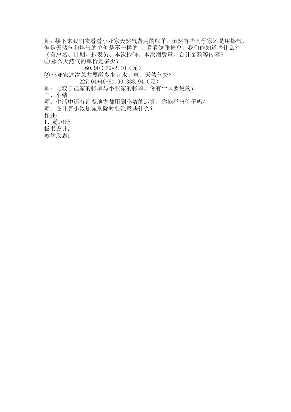 【沪教版五年制】五年级上册第六单元 水、电、天然气的费用.doc_第2页