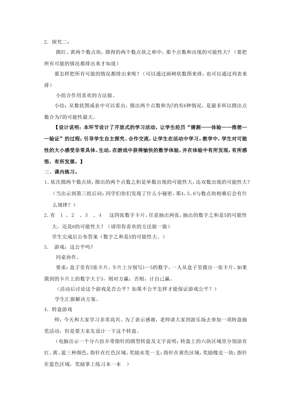 【沪教版五年制】五年级下册第五单元 可能性的大小 word教案1.doc_第2页