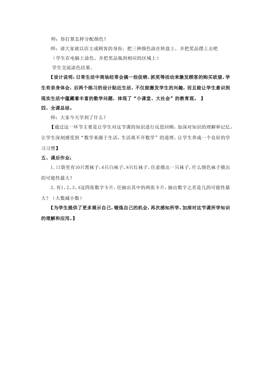 【沪教版五年制】五年级下册第五单元 可能性的大小 word教案1.doc_第3页