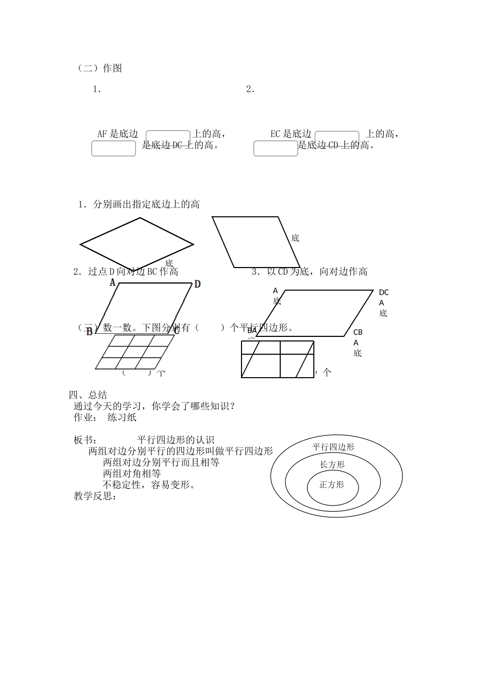 【沪教版五年制】五年级上册第五单元 平行四边形的认识.doc_第3页