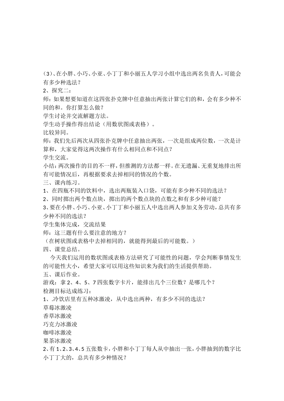 【沪教版五年制】五年级下册第五单元 可能情况的个数.doc_第2页