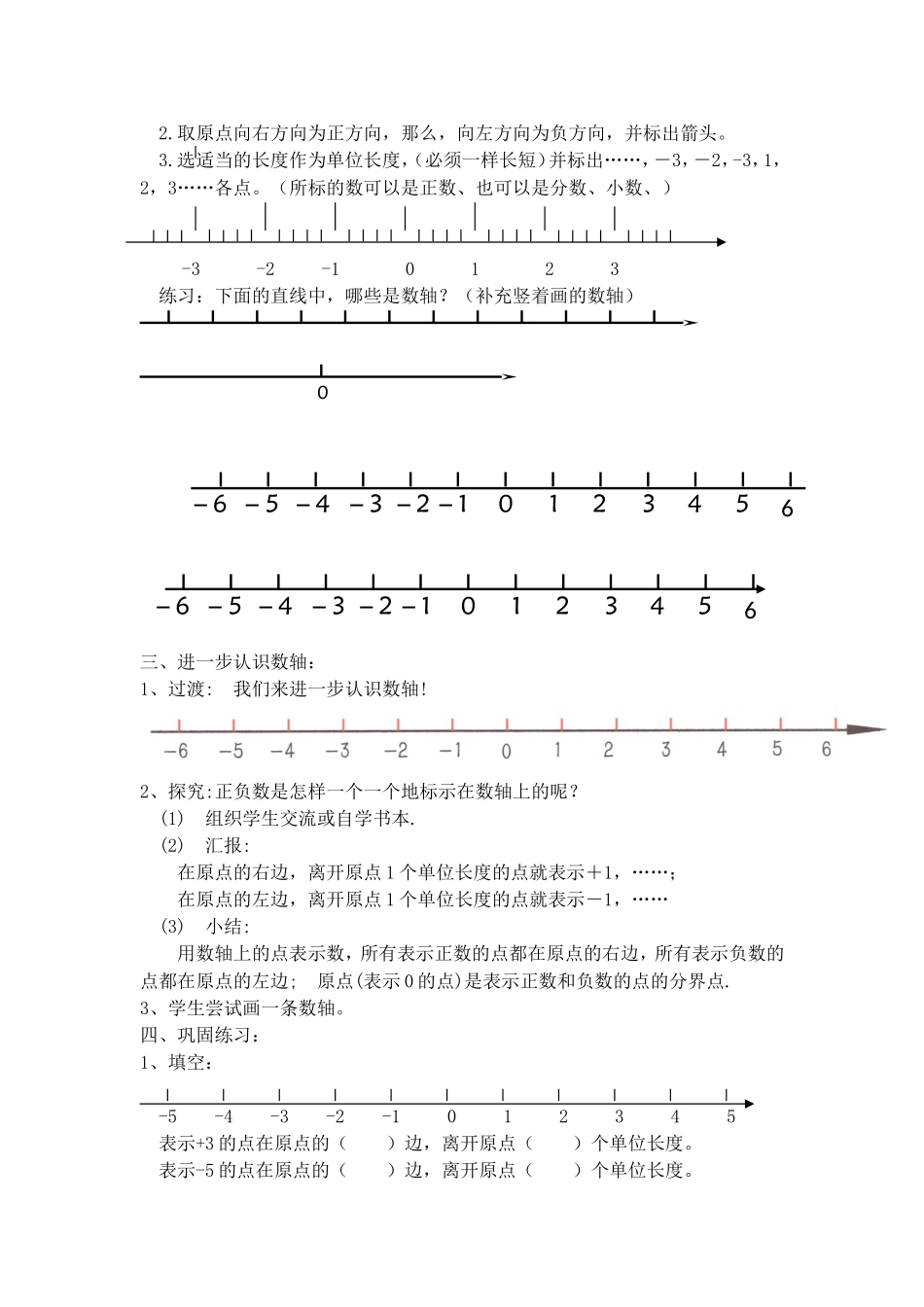 【沪教版五年制】五年级下册第二单元 数轴.doc_第2页