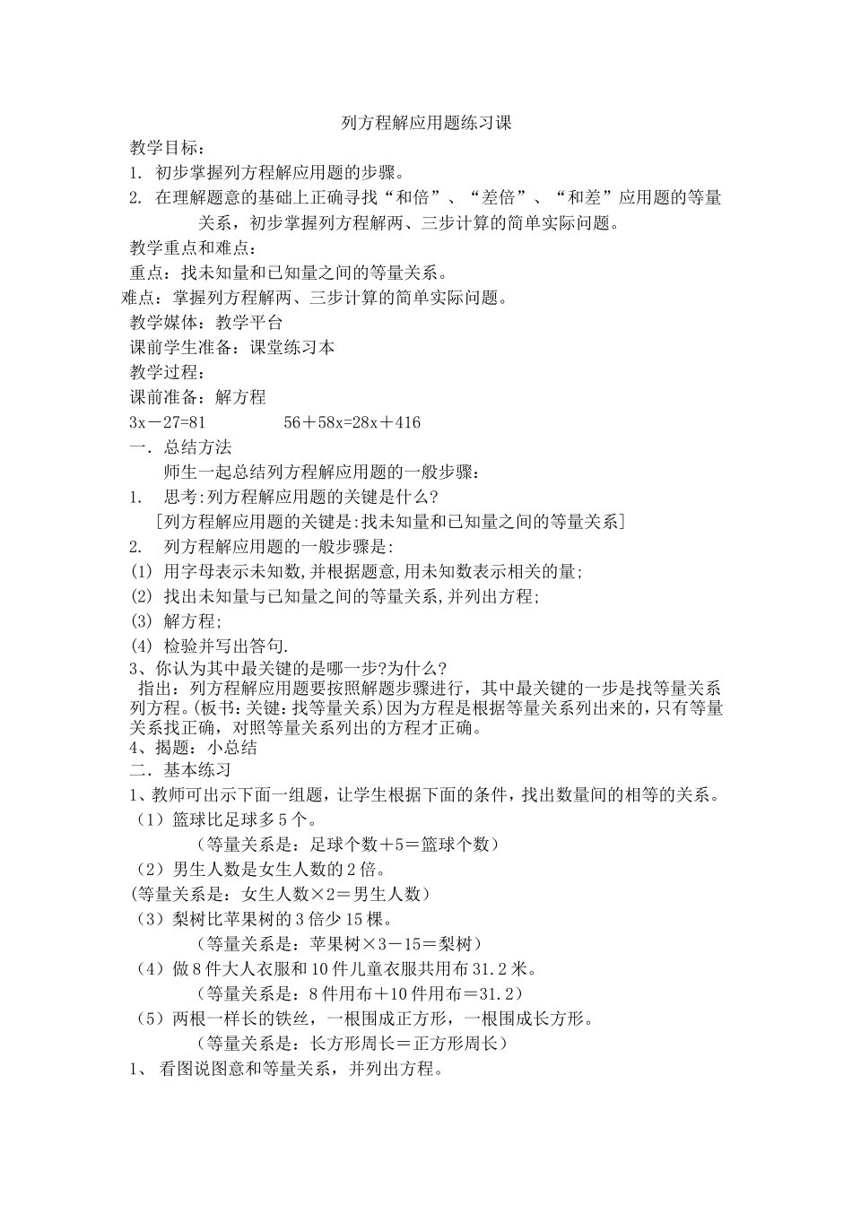 【沪教版五年制】五年级下册第三单元 列方程解应用题-3.doc_第1页