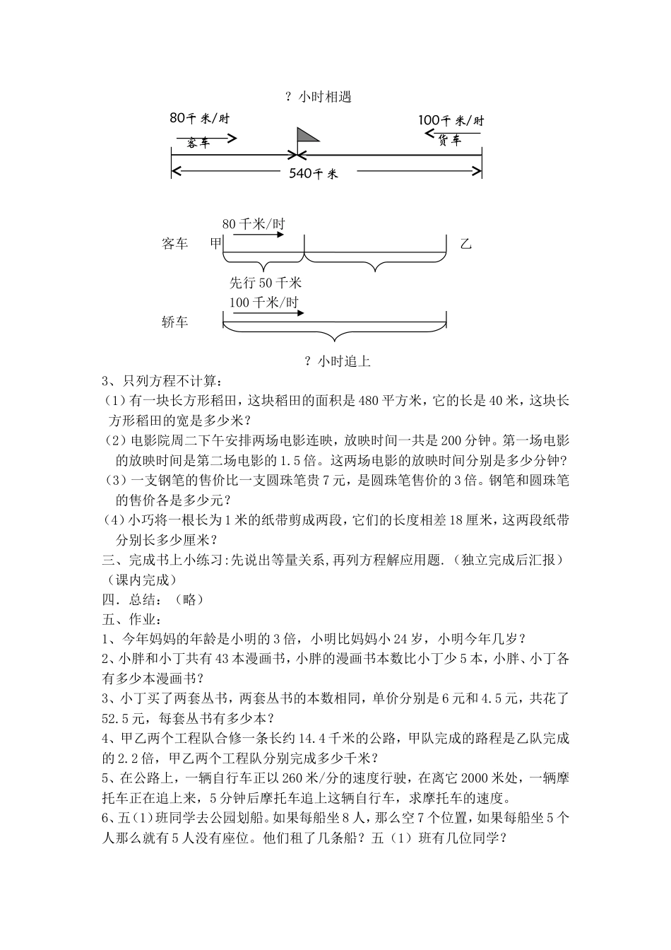【沪教版五年制】五年级下册第三单元 列方程解应用题-3.doc_第2页