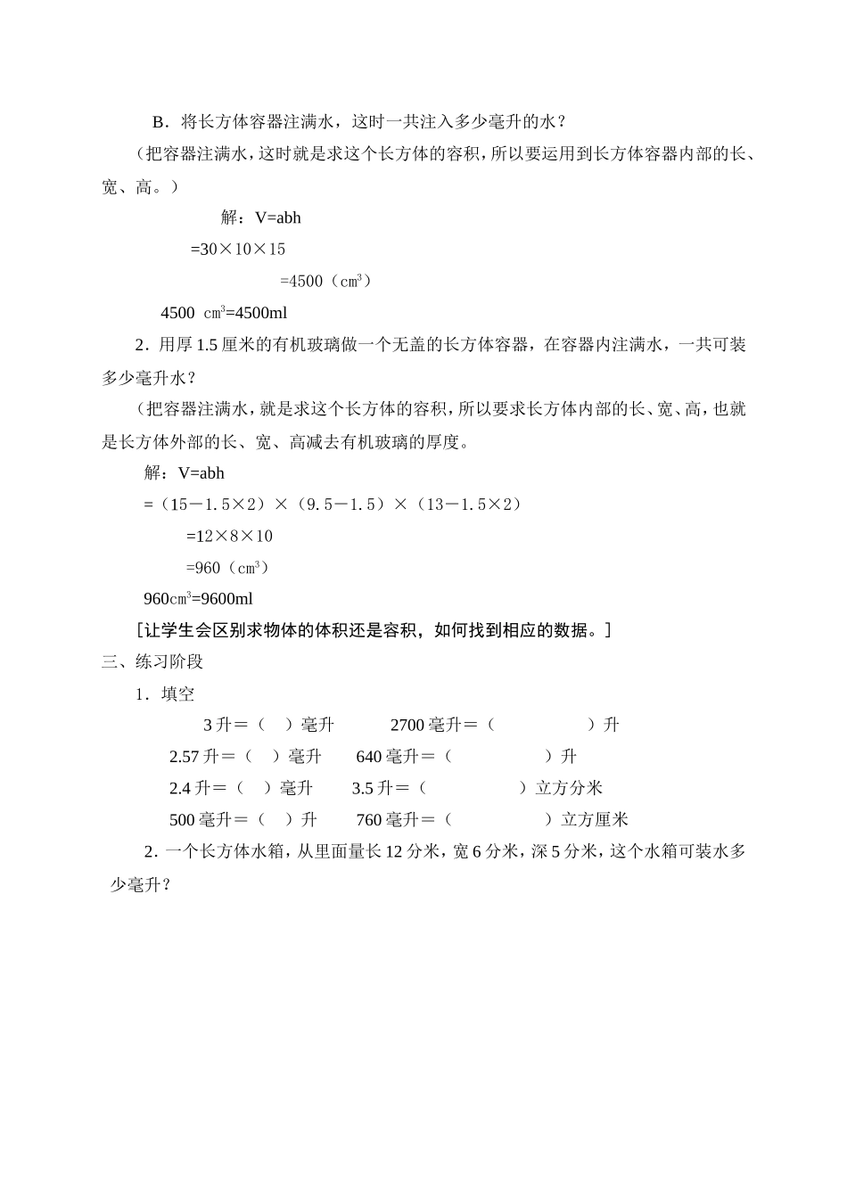 【沪教版五年制】五年级下册第四单元 体积与容积（第二课时）.doc_第2页