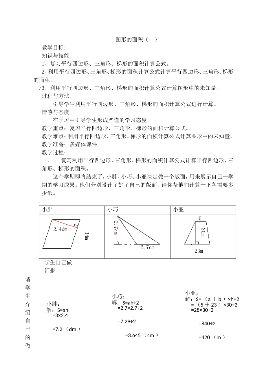 【沪教版五年制】五年级上册第六单元 图形的面积.doc_第1页