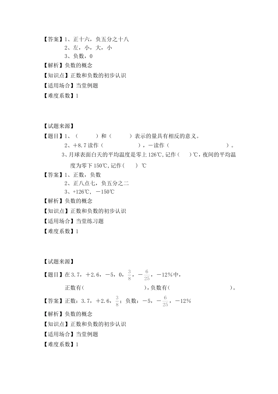 【沪教版五年制】五年级下册正数和负数的初步认识专项练习 （含答案）.doc_第2页