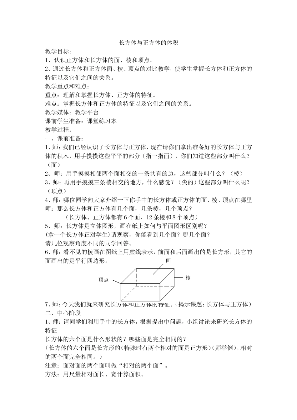 【沪教版五年制】五年级下册第四单元 长方体与正方体的体积.doc_第1页