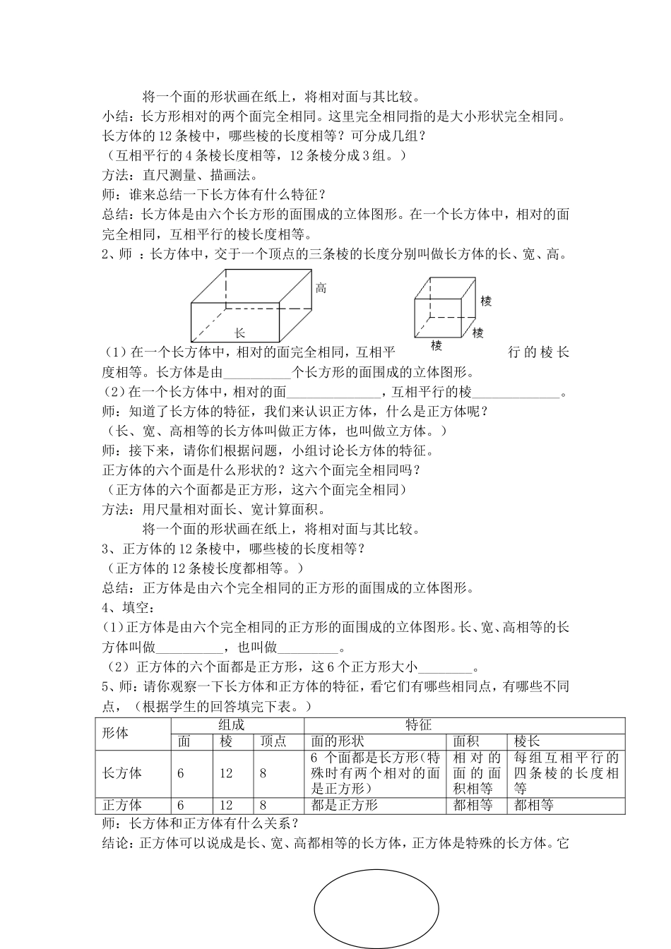 【沪教版五年制】五年级下册第四单元 长方体与正方体的体积.doc_第2页