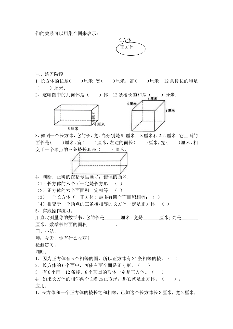 【沪教版五年制】五年级下册第四单元 长方体与正方体的体积.doc_第3页