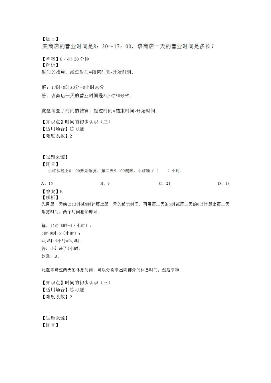 【沪教版五年制】小学数学三年级上册一课一练 - 时间的初步认识（三） （含答案）.doc_第3页