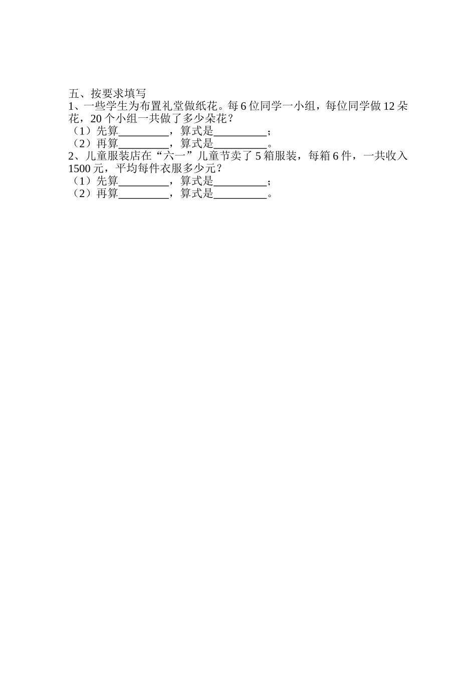【沪教版五年制】小学数学三年级上册一单元 2、连乘连除｜(无答案）.doc_第2页