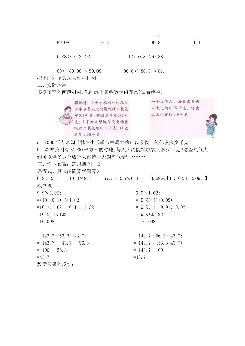 【沪教版五年制】五年级下册第一单元 小数的四则混合运算.doc_第2页