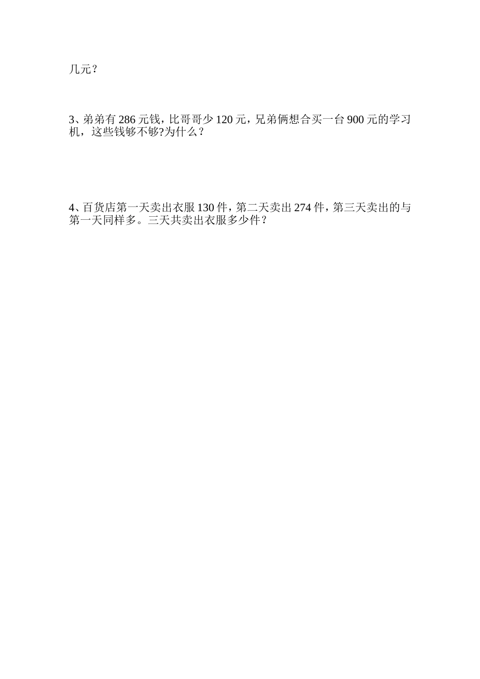 【沪教版五年制】小学数学三年级上册一单元 测试卷｜(无答案）.doc_第2页