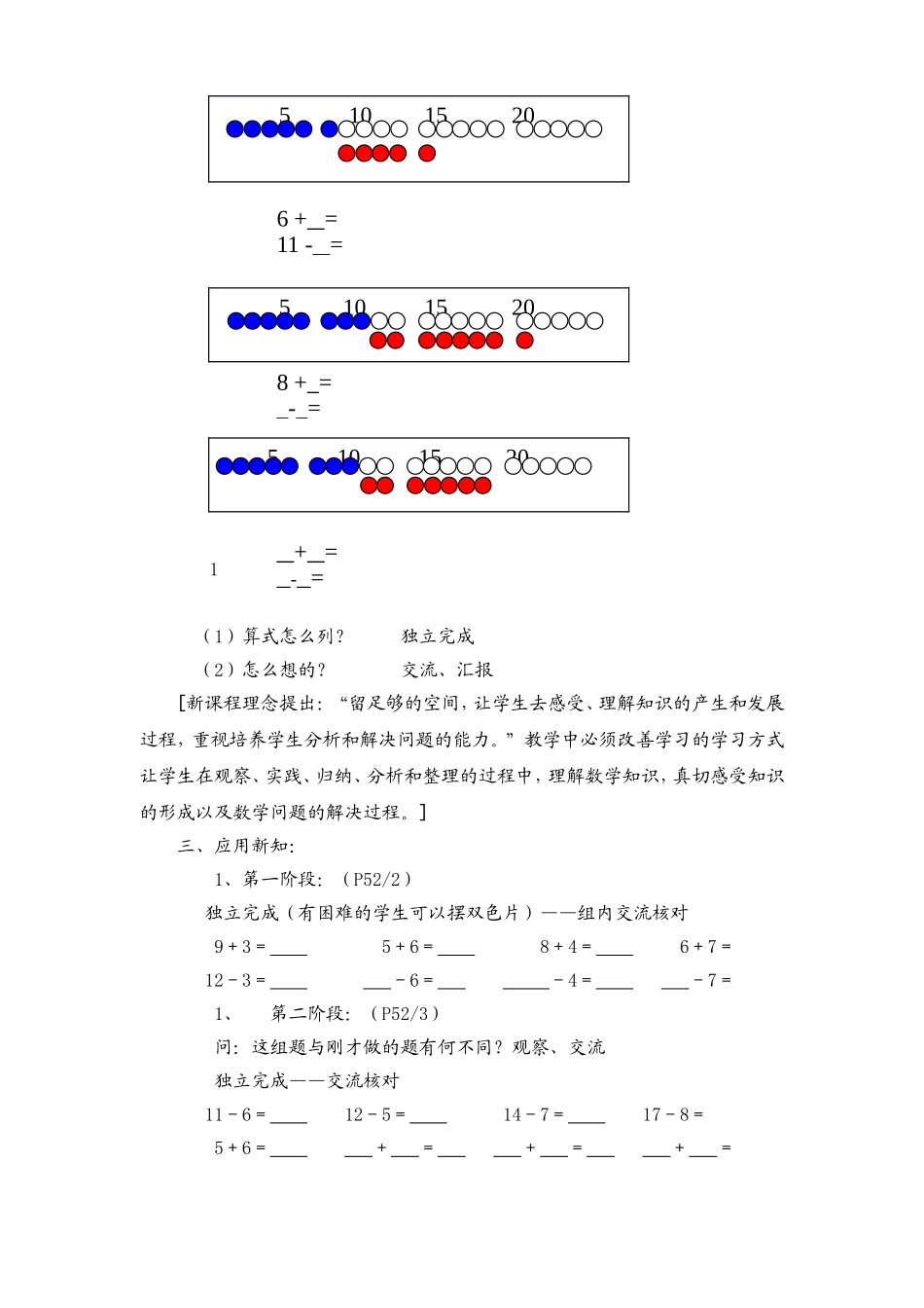 【沪教版五年制】一年级上册第三单元加进来、减出去 教案.doc_第3页