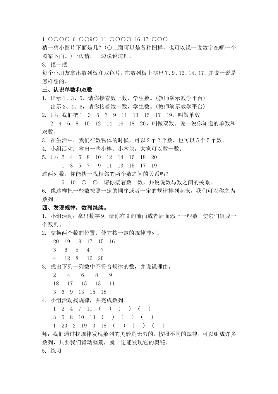 【沪教版五年制】一年级上册第三单元20以内数的排列 教案.doc_第2页