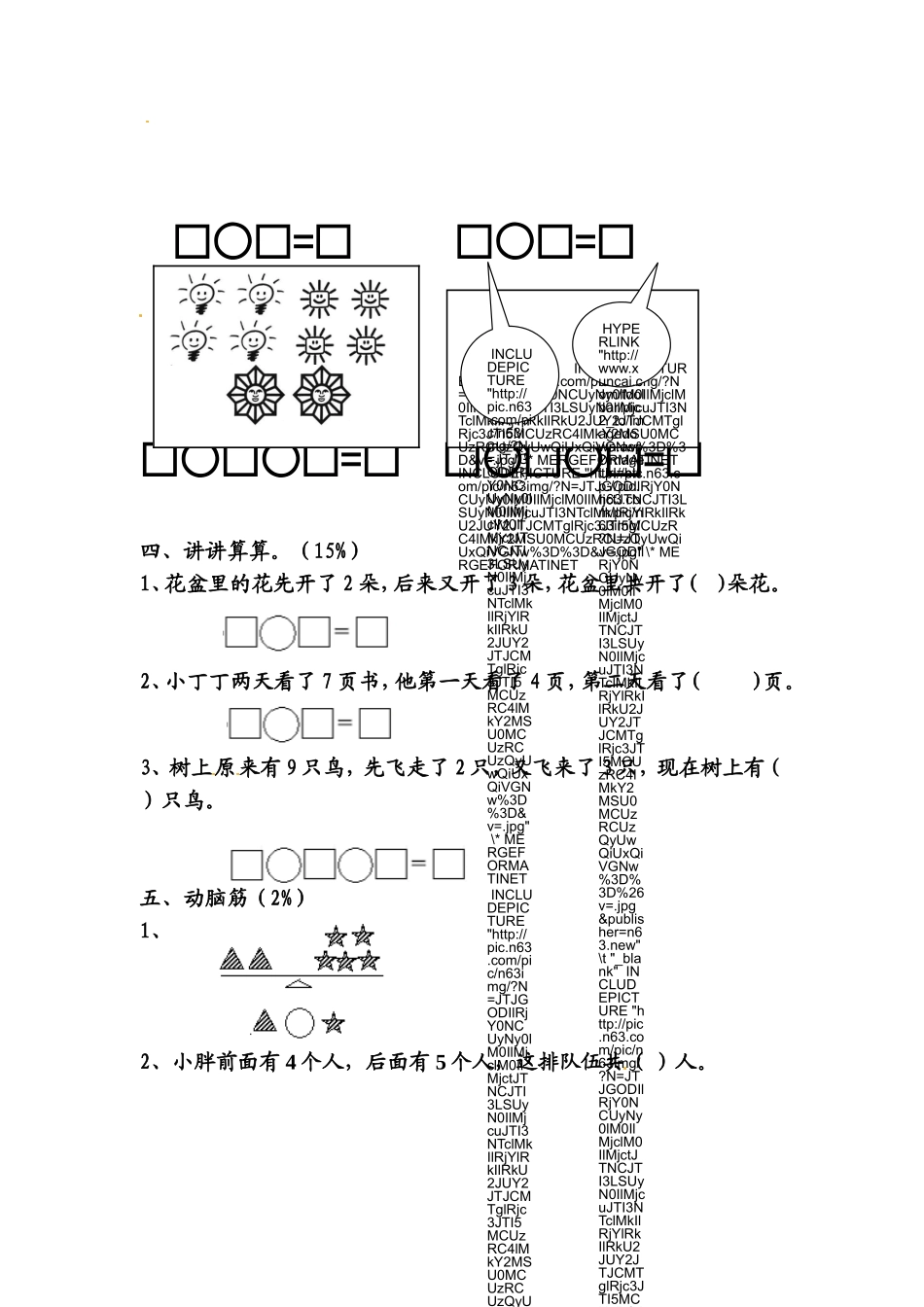 【沪教版五年制】小学数学一年级上册单元测试-第二单元试卷.doc_第3页