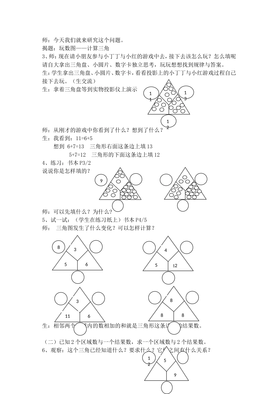 【沪教版五年制】一年级下册第一单元计算游戏.doc_第2页