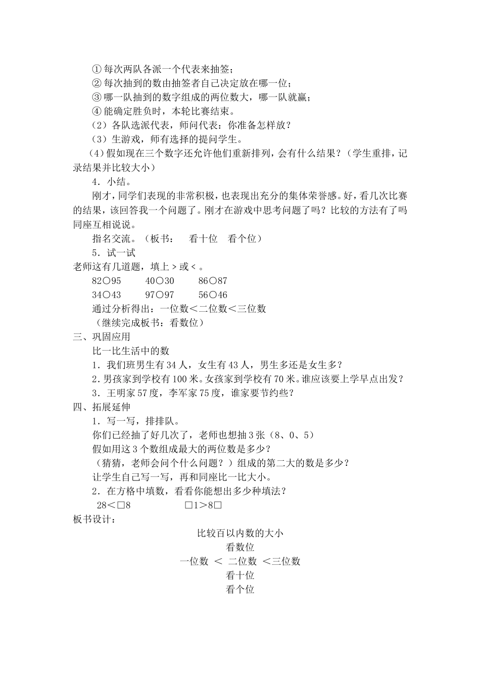 【沪教版五年制】一年级下册第二单元百以内数的大小比较.doc_第2页