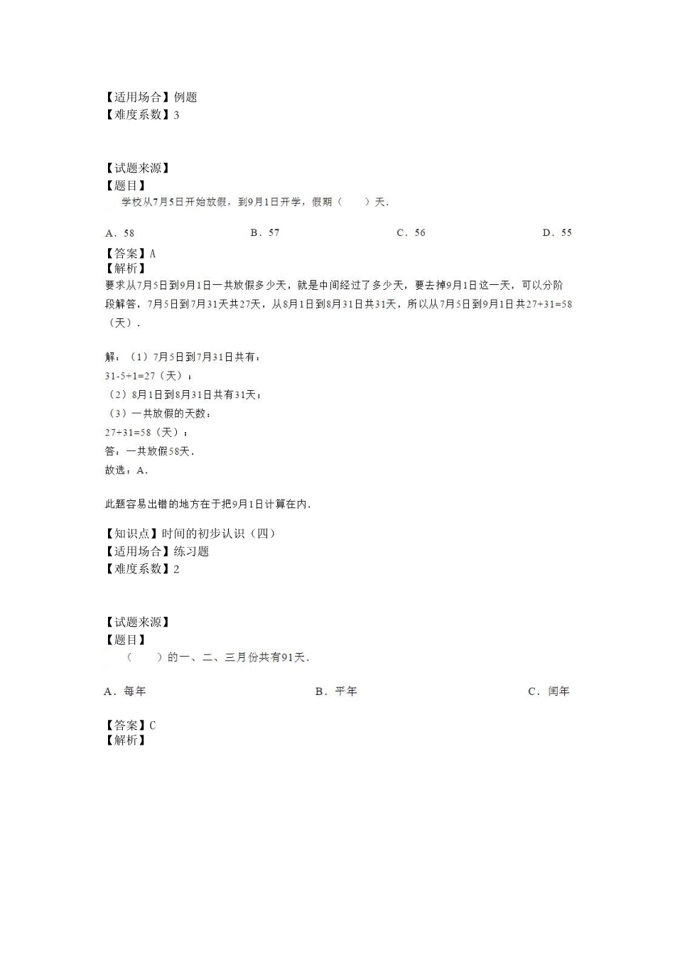 【沪教版五年制】小学数学三年级上册一课一练 - 时间的初步认识（3） （含答案）.doc_第3页