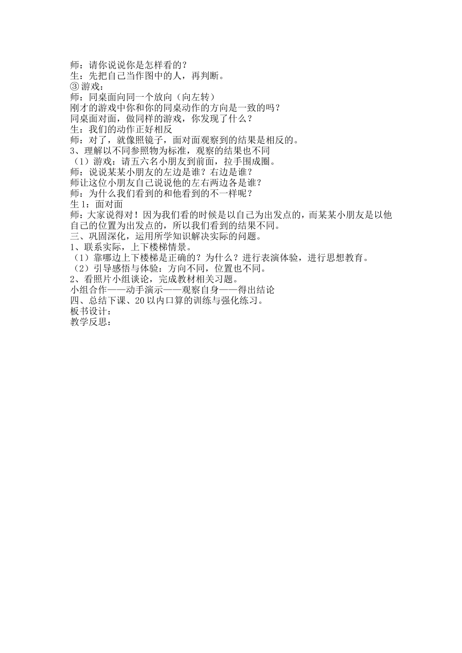 【沪教版五年制】一年级下册第五单元左与右-沪教版（2015秋）.doc_第2页