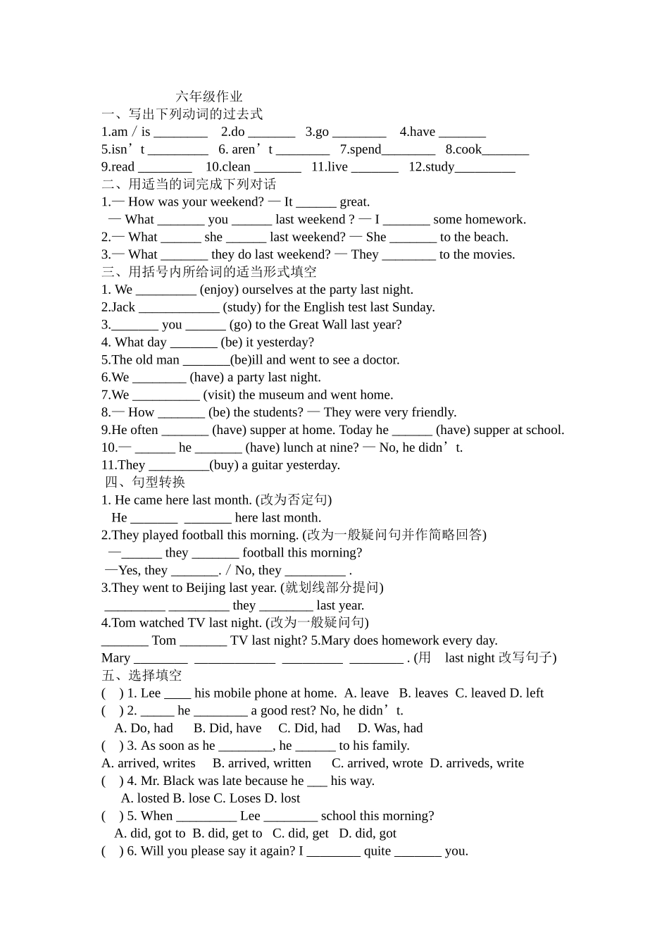 【沪教牛津版（三起）】六年级上册英语 练习题 (2).doc_第1页
