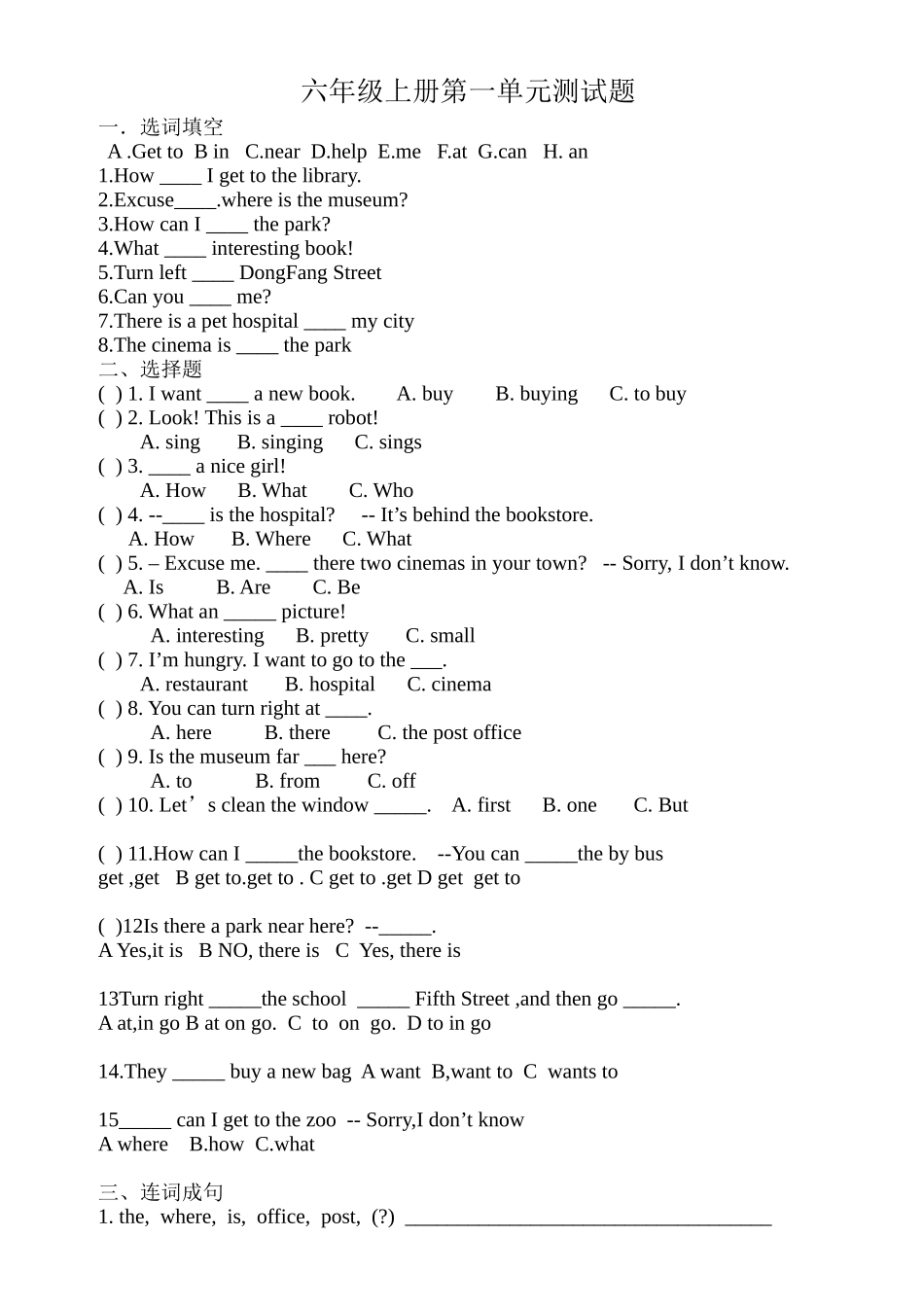 【沪教牛津版（三起）】六年级上册英语 第一单元测试卷.doc_第1页