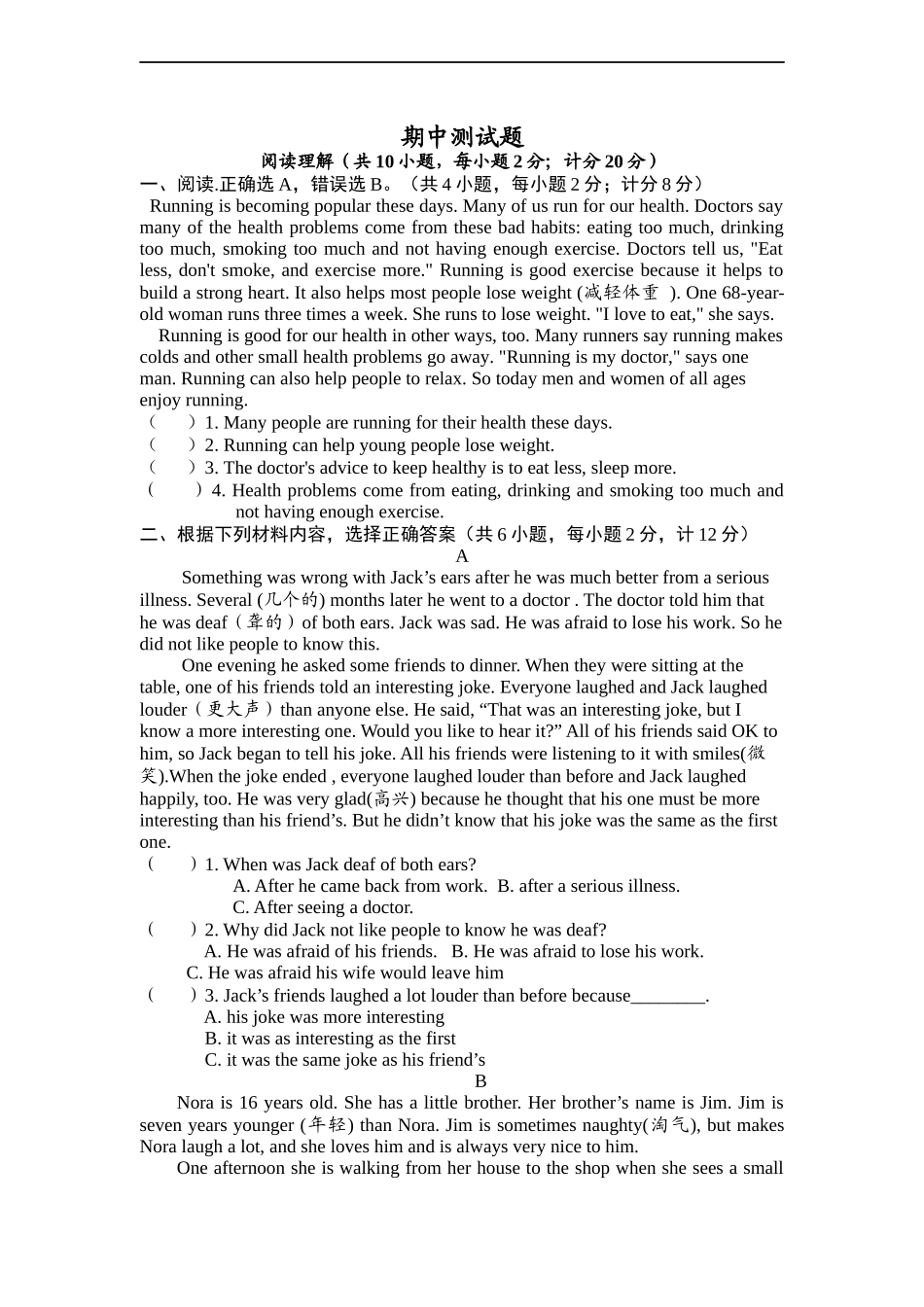 【沪教牛津版（三起）】六年级上册英语 期中测试题阅读理解.doc_第1页