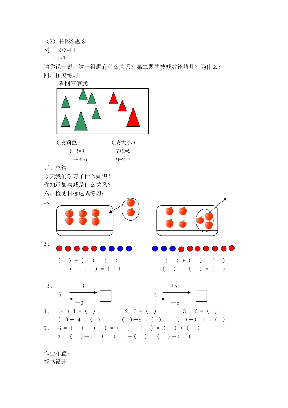 【沪教版五年制】一年级上册第二单元加与减-沪教版 .doc_第2页