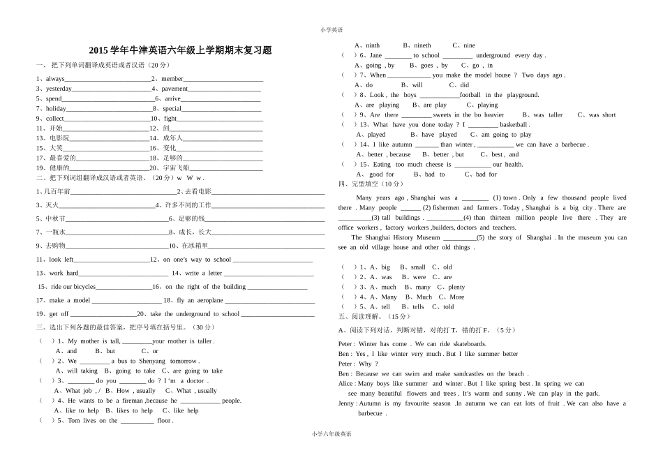 【沪教牛津版（三起）】六年级上册英语 期末复习题.doc_第1页