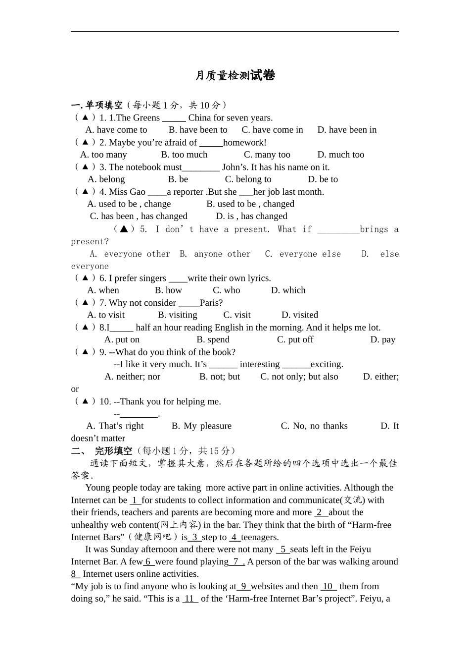 【沪教牛津版（三起）】六年级上册英语 月质量检测试卷及答案（一）.doc_第1页