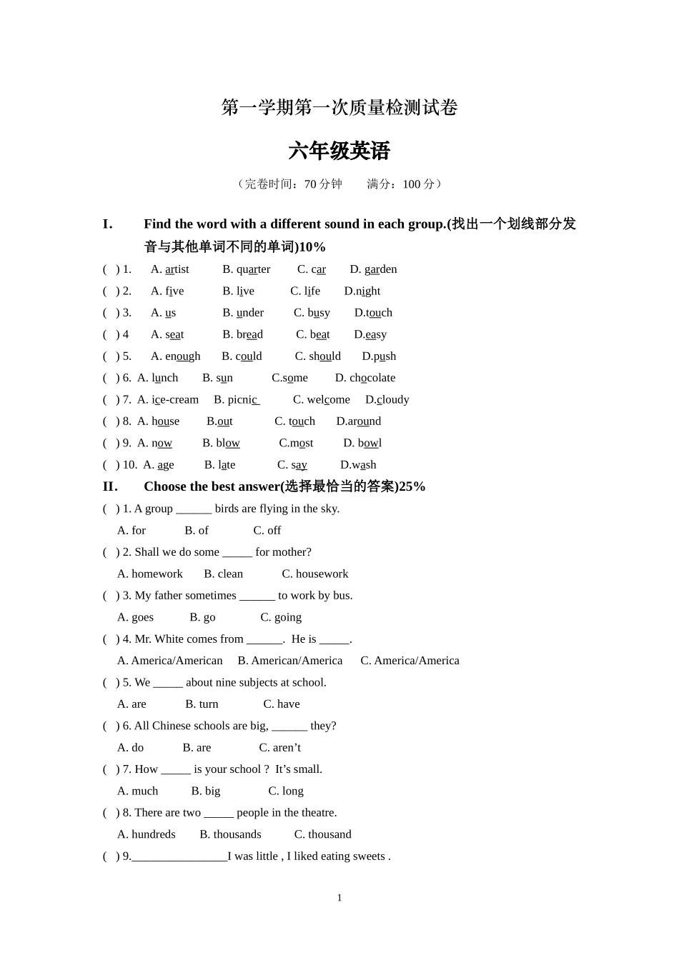 【沪教牛津版（三起）】六年级上册英语 英语卷及答案.doc_第1页