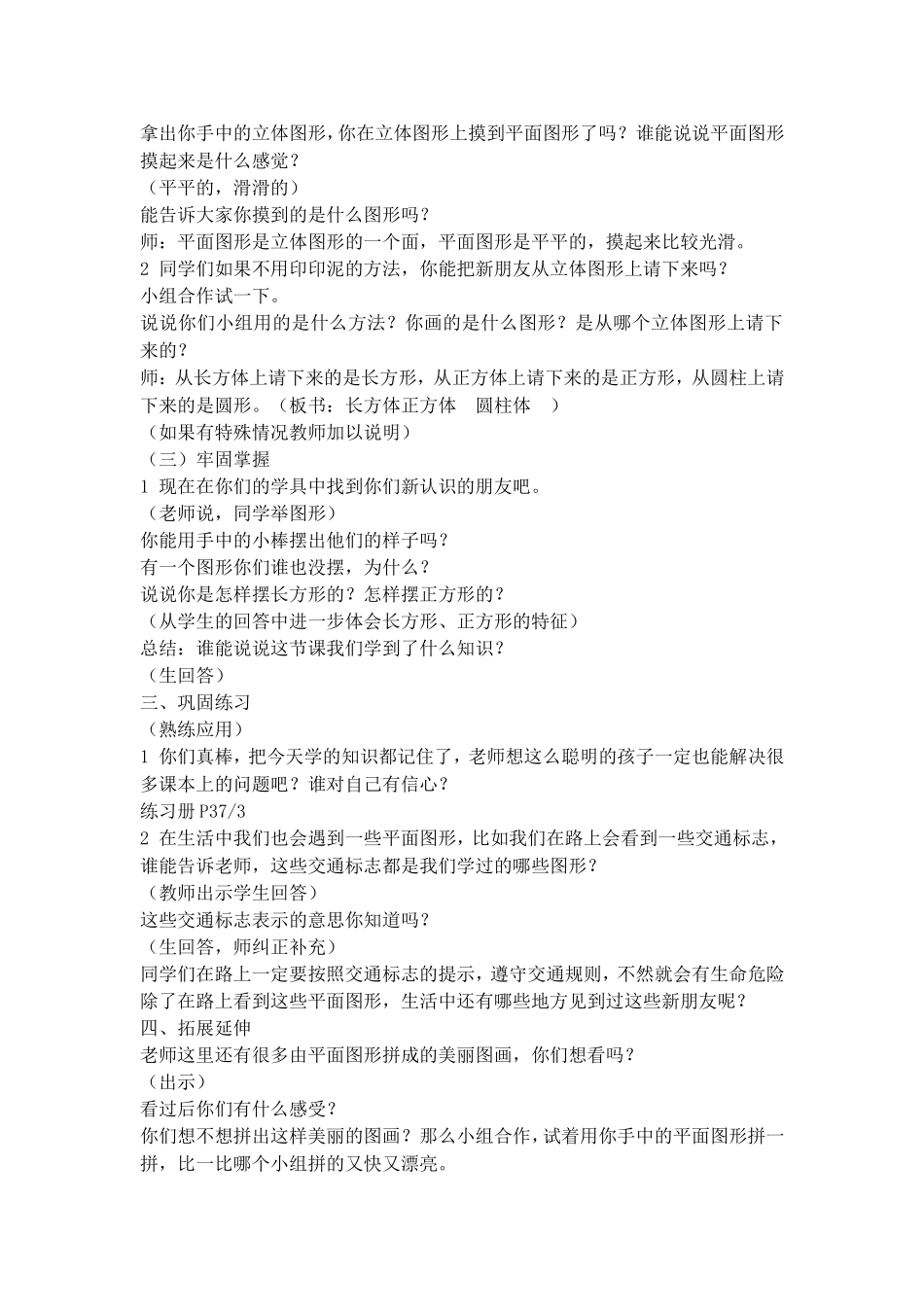 【沪教版五年制】一年级上册第四单元物体的形状-沪教版 .doc_第2页