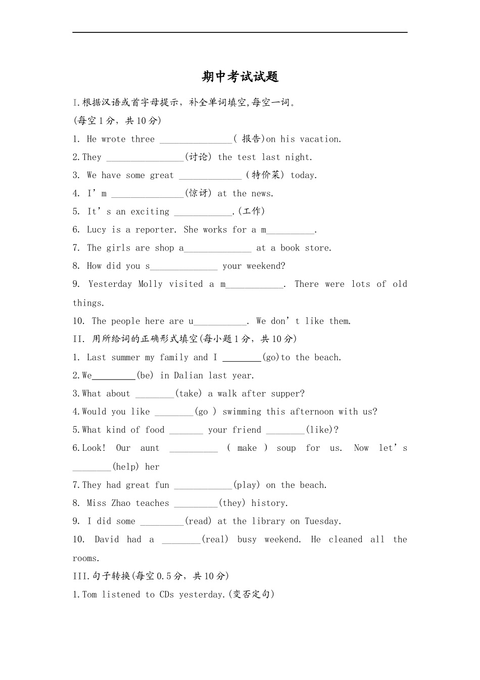 【沪教牛津版（三起）】六年级上册英语 期中考试试题（二）.doc_第1页