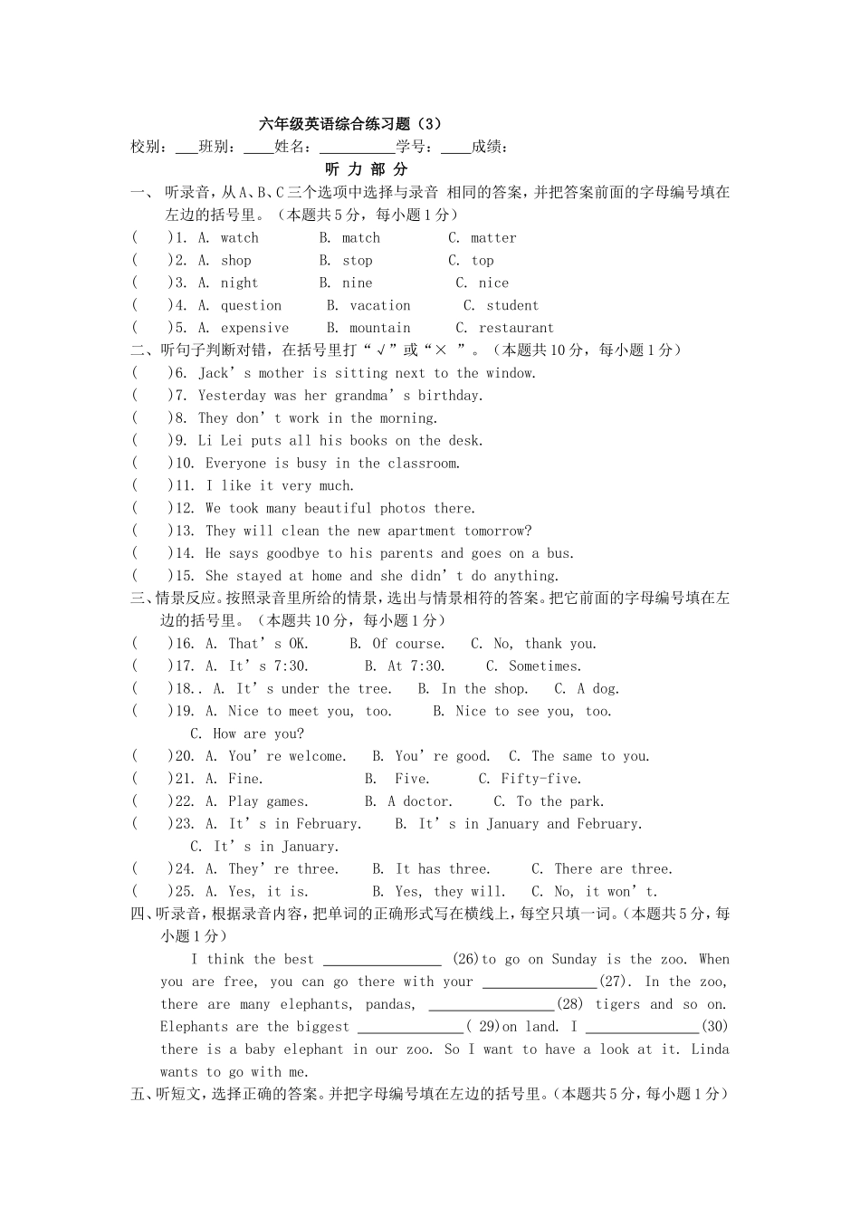 【沪教牛津版（三起）】六年级上册英语 综合练习题（3）.doc_第1页