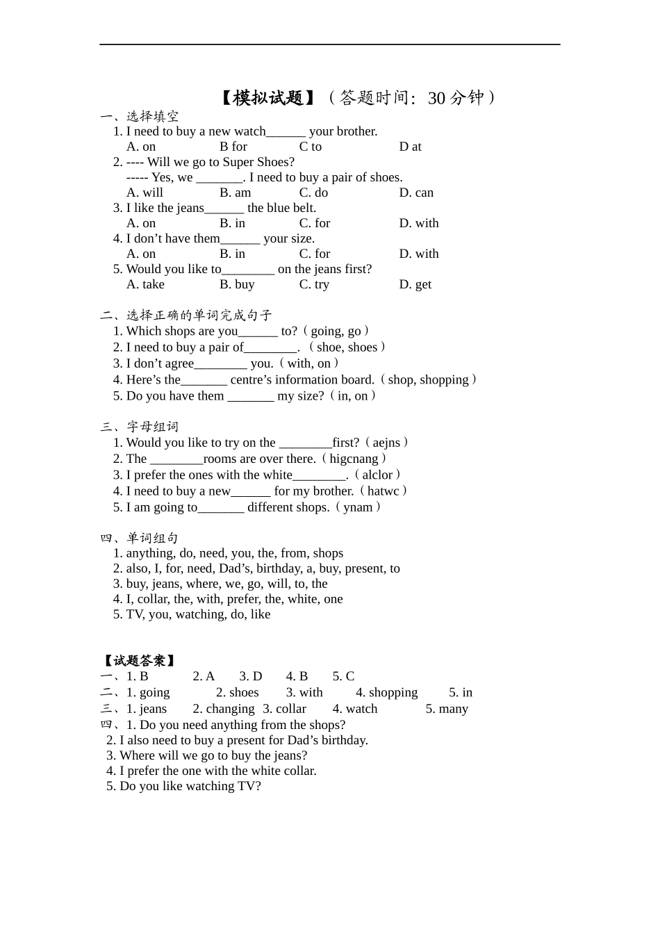 【沪教牛津版（三起）】六年级上册英语 模拟试题笔试部分及答案.doc_第1页
