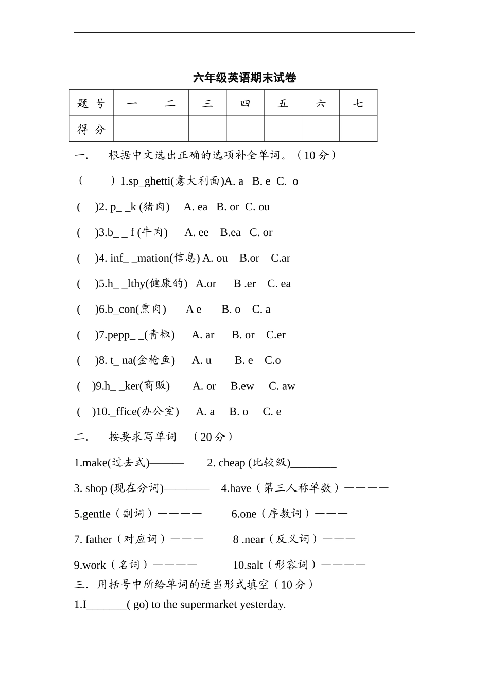 【沪教牛津版（三起）】六年级上册英语 期末试卷.doc_第1页