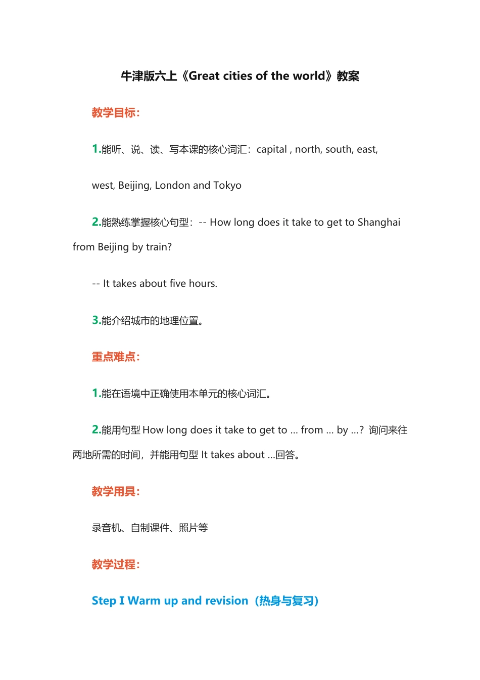 【沪教牛津版（三起）】六年级上册英语教案：M3 Unit9《Great cities of the world》.doc_第1页