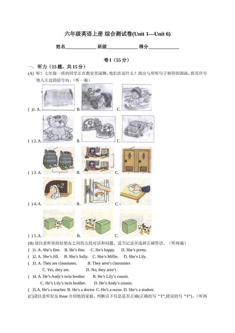 【沪教牛津版（三起）】六年级上册英语 综合测试卷(Unit 1—Unit 6).doc_第1页