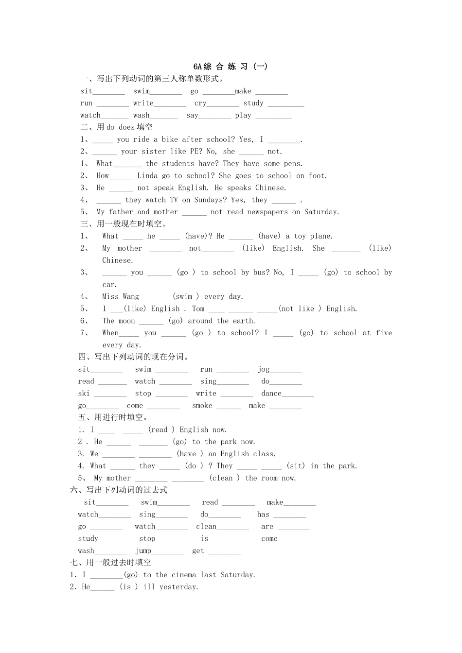 【沪教牛津版（三起）】六年级上册英语 综 合 练 习 (一).doc_第1页