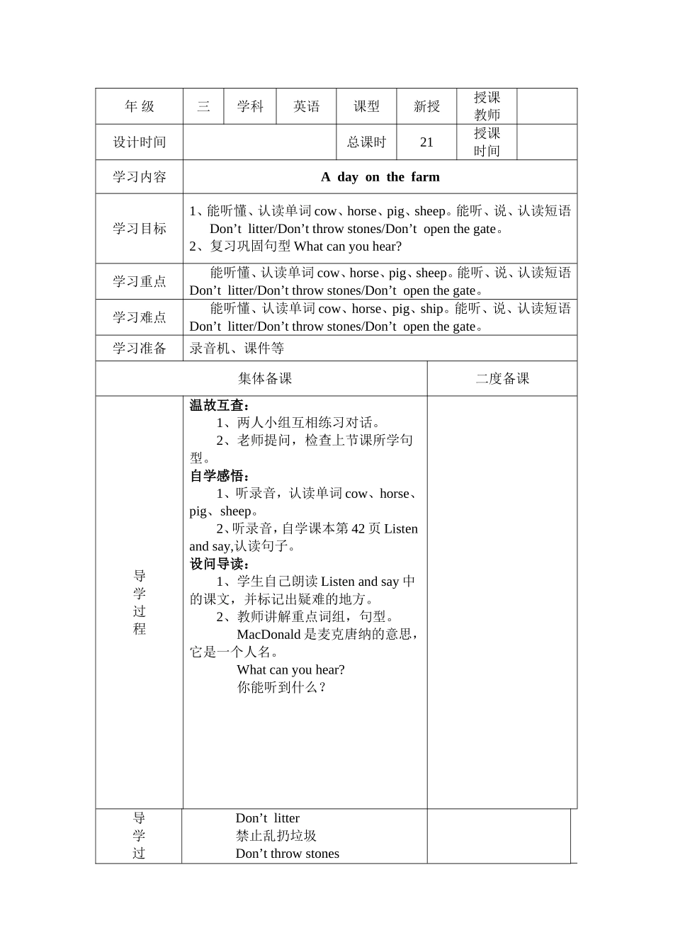 【沪教牛津版（三起）】三年级下册英语教案 module 3 my colourful life Unit 9 A day on the farm教案（2个课时）.doc_第1页