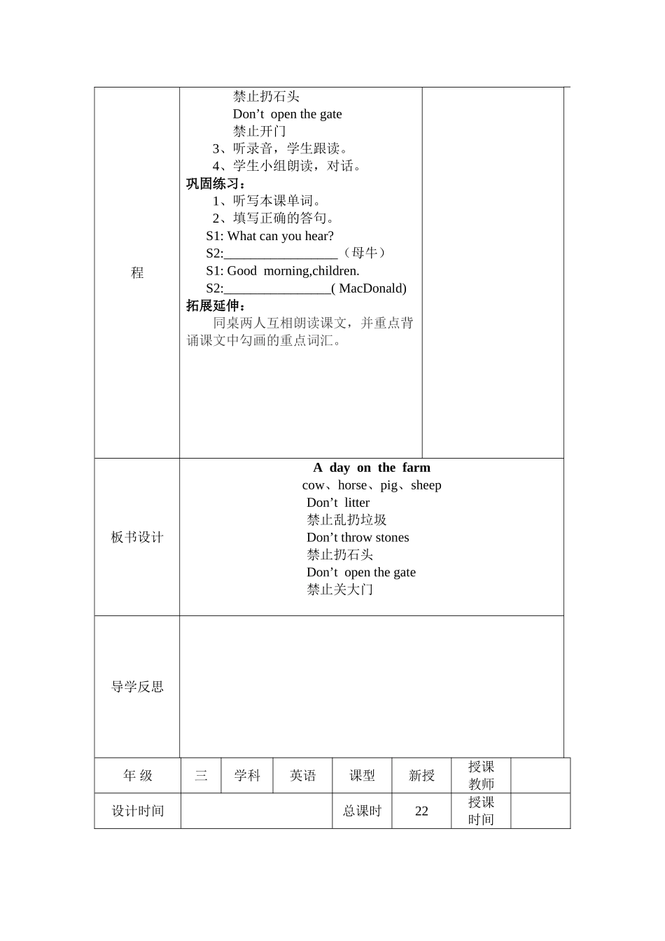 【沪教牛津版（三起）】三年级下册英语教案 module 3 my colourful life Unit 9 A day on the farm教案（2个课时）.doc_第2页