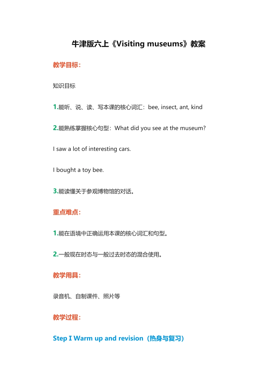 【沪教牛津版（三起）】六年级上册英语教案：M3 Unit8《Visiting museums》.doc_第1页