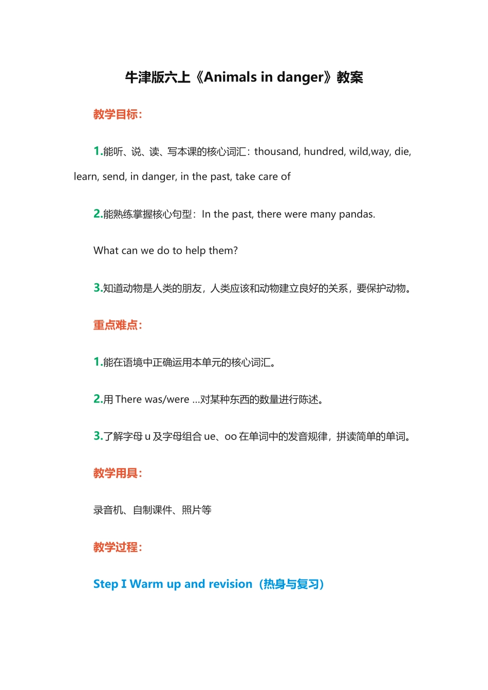 【沪教牛津版（三起）】六年级上册英语教案：M2 Uni5《Animals in danger》.doc_第1页
