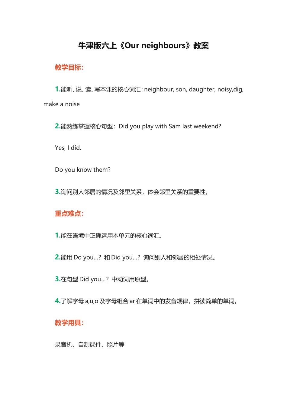 【沪教牛津版（三起）】六年级上册英语教案：M2 Uni4《Our neighbours》.doc_第1页