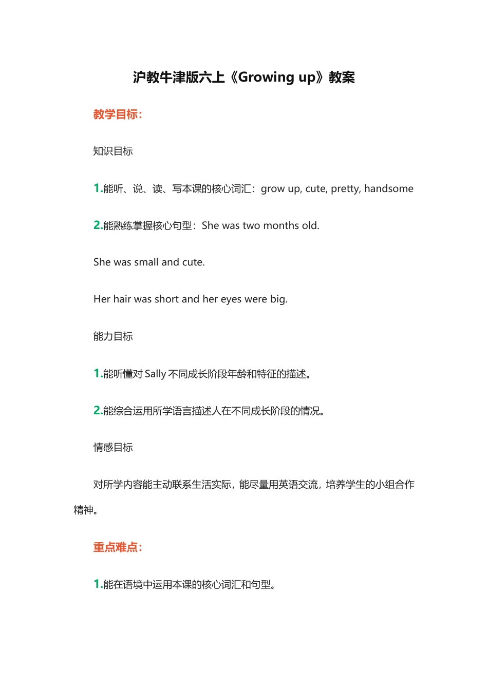 【沪教牛津版（三起）】六年级上册英语教案：M1 Uni1《Growing up》.doc_第1页