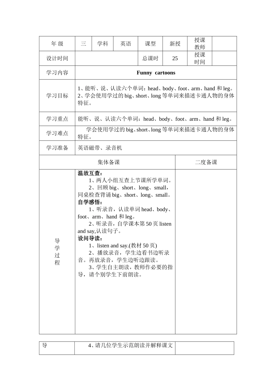 【沪教牛津版（三起）】三年级下册英语教案 module 4 things we enjoy Unit 10 Funny cartoons教案（2个课时）.doc_第1页