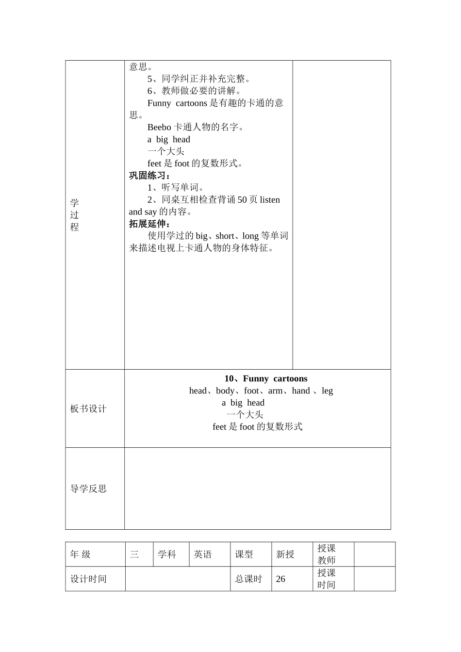 【沪教牛津版（三起）】三年级下册英语教案 module 4 things we enjoy Unit 10 Funny cartoons教案（2个课时）.doc_第2页